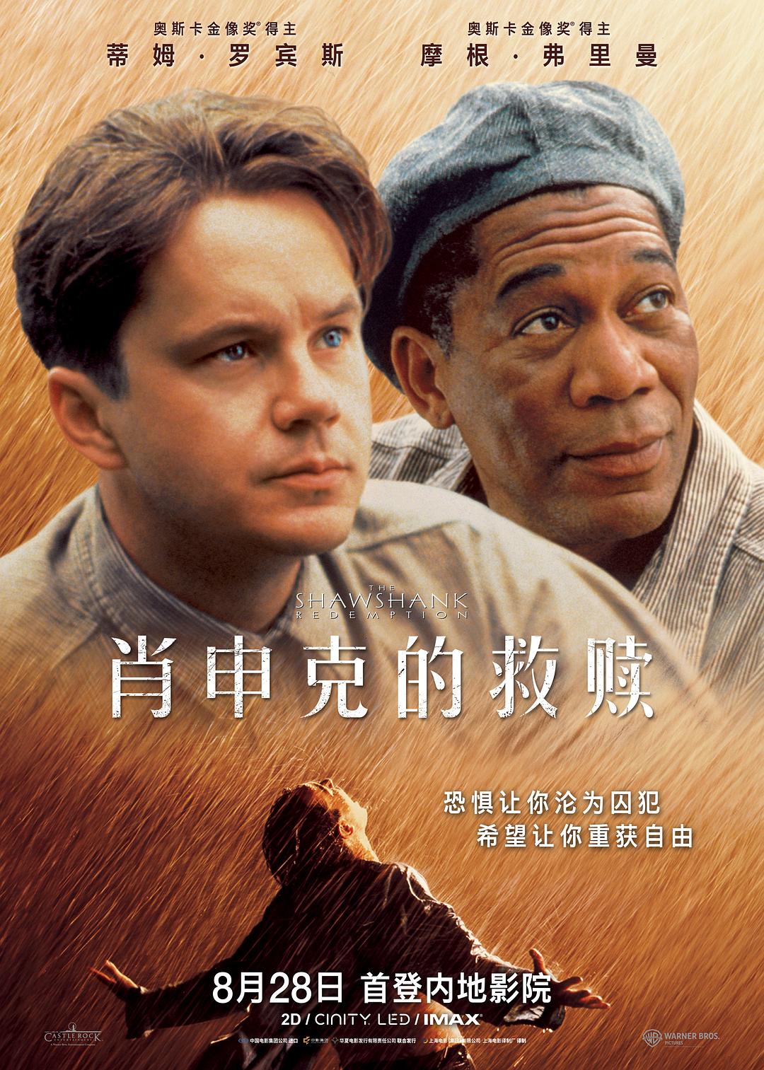 肖申克的救赎 (1994)