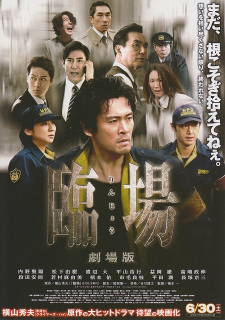 临场剧场版 臨場 劇場版
