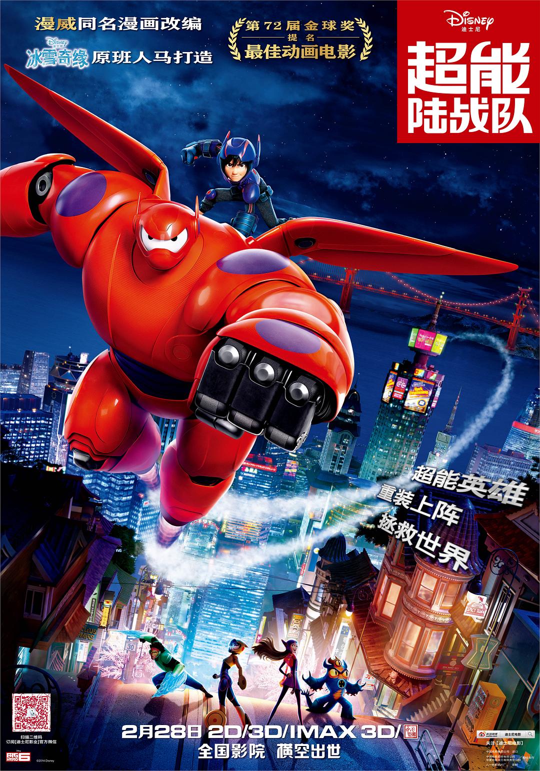 超能陆战队 Big Hero 6