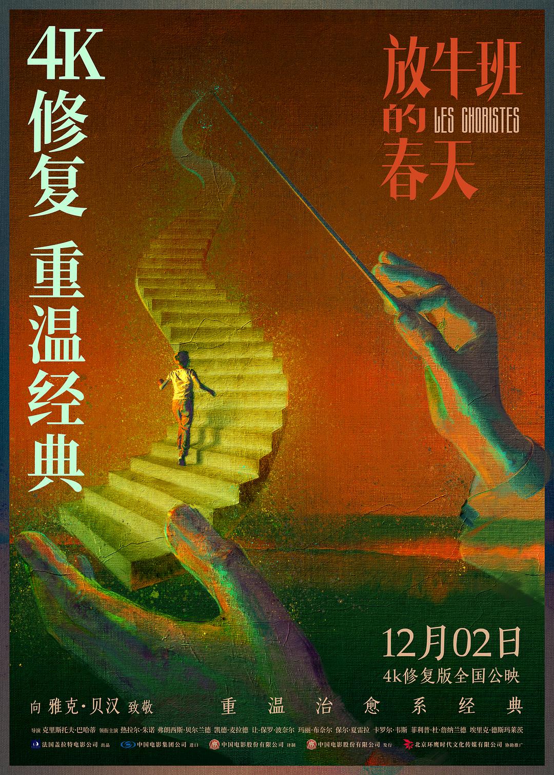 放牛班的春天 Les choristes