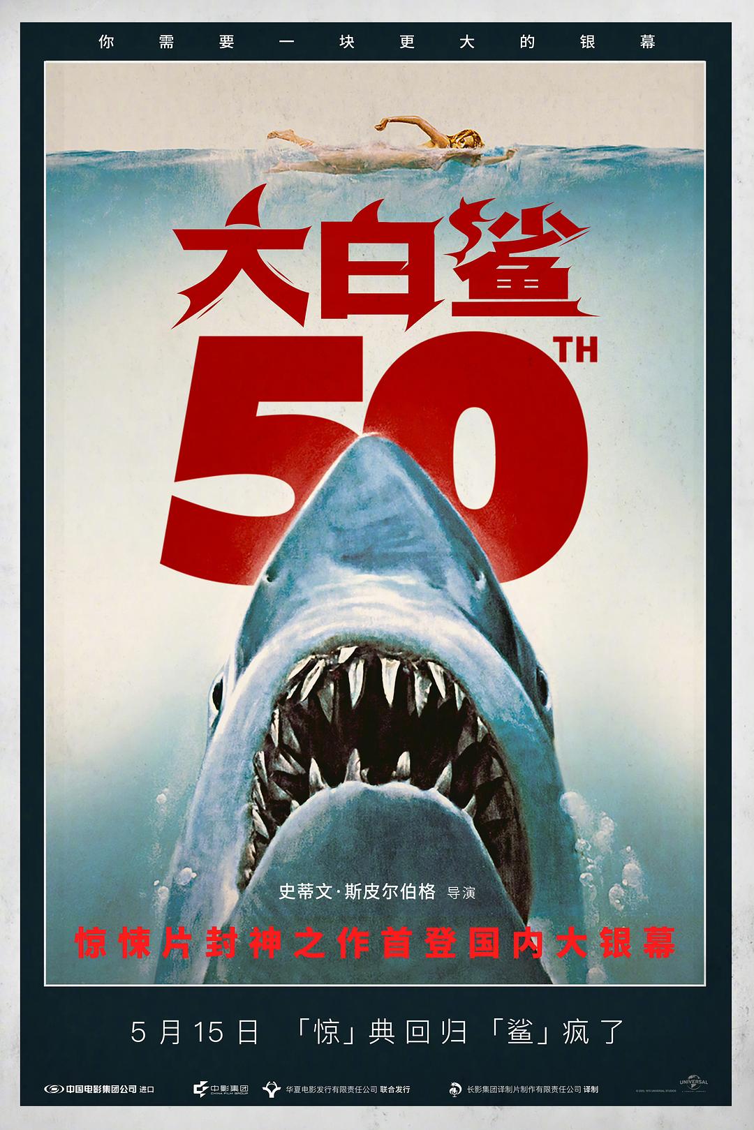 大白鲨 Jaws
