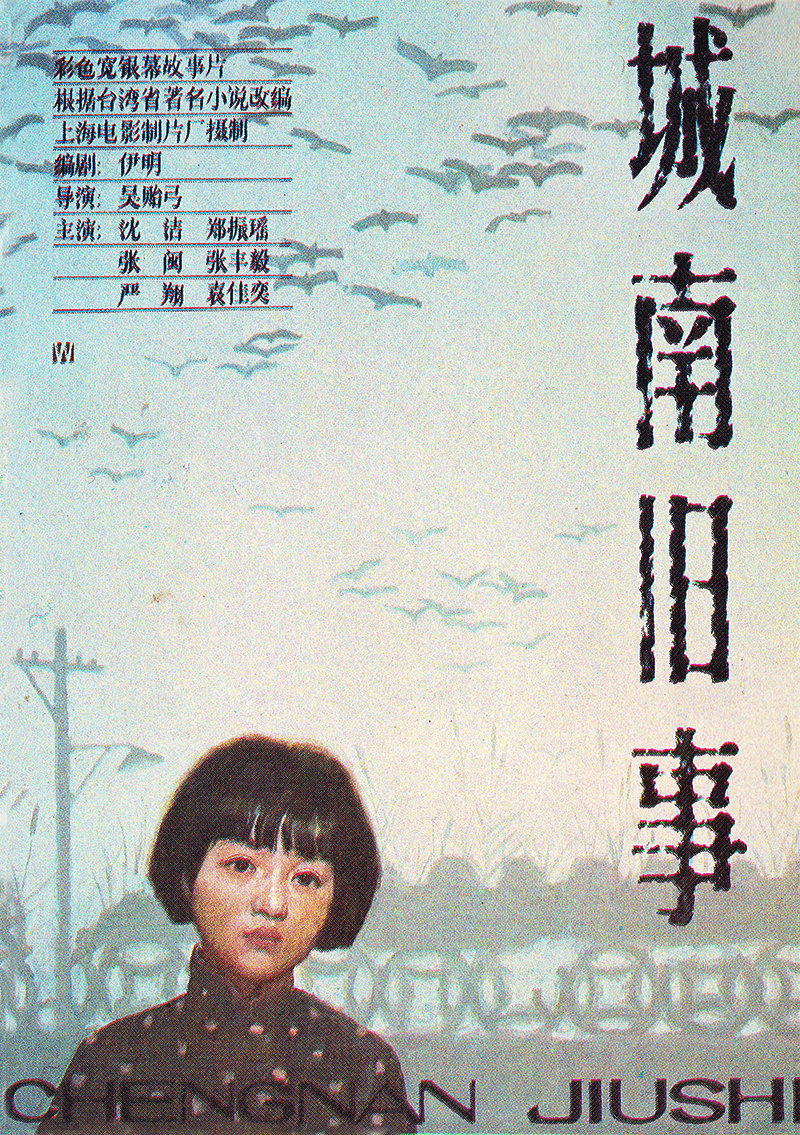 城南旧事
