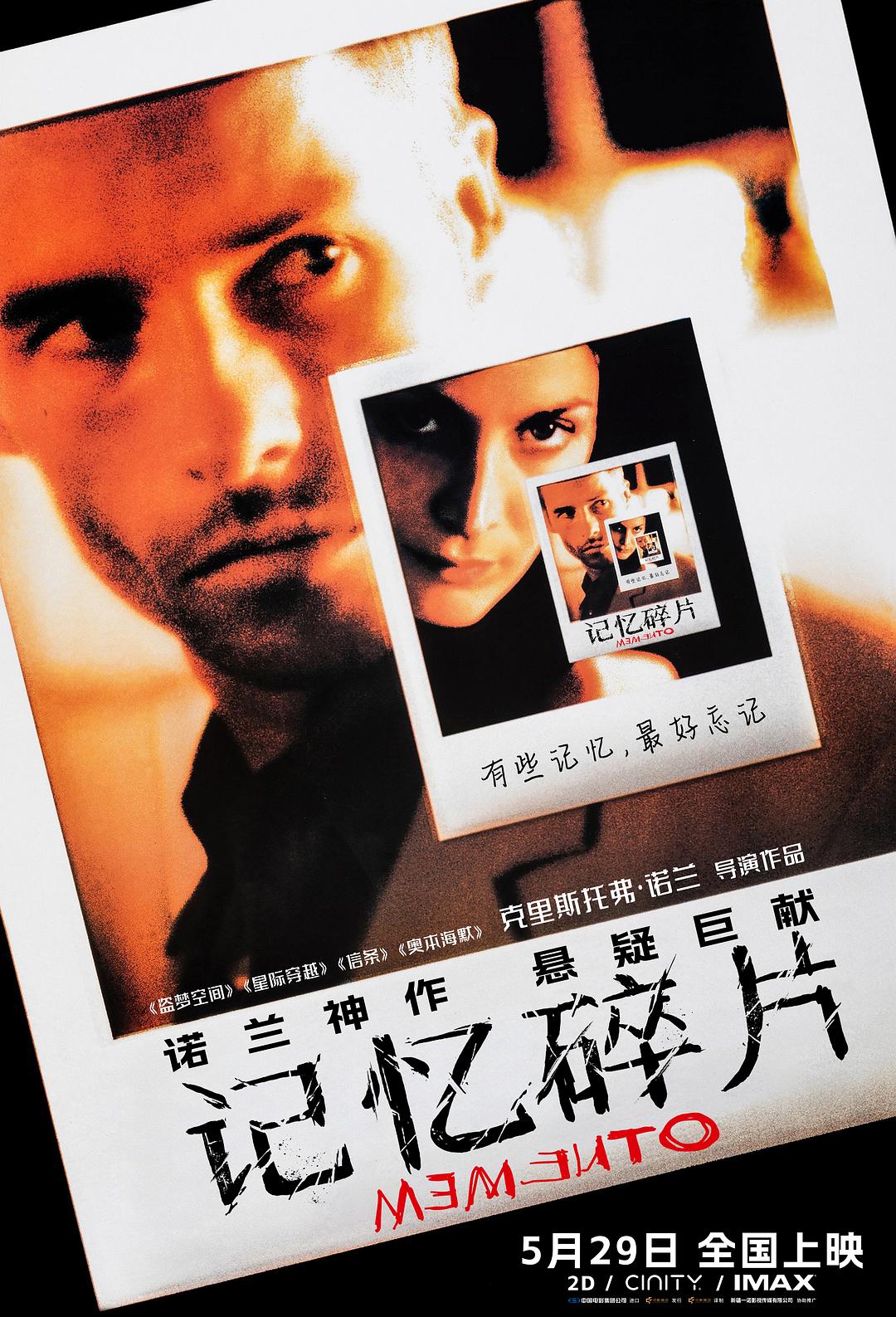 记忆碎片 Memento