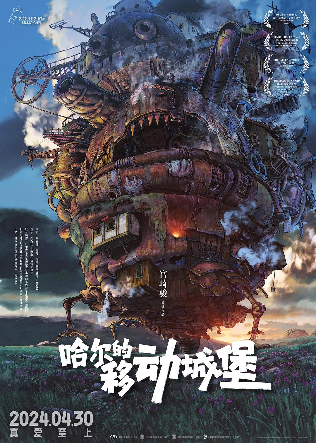 哈尔的移动城堡 ハウルの動く城