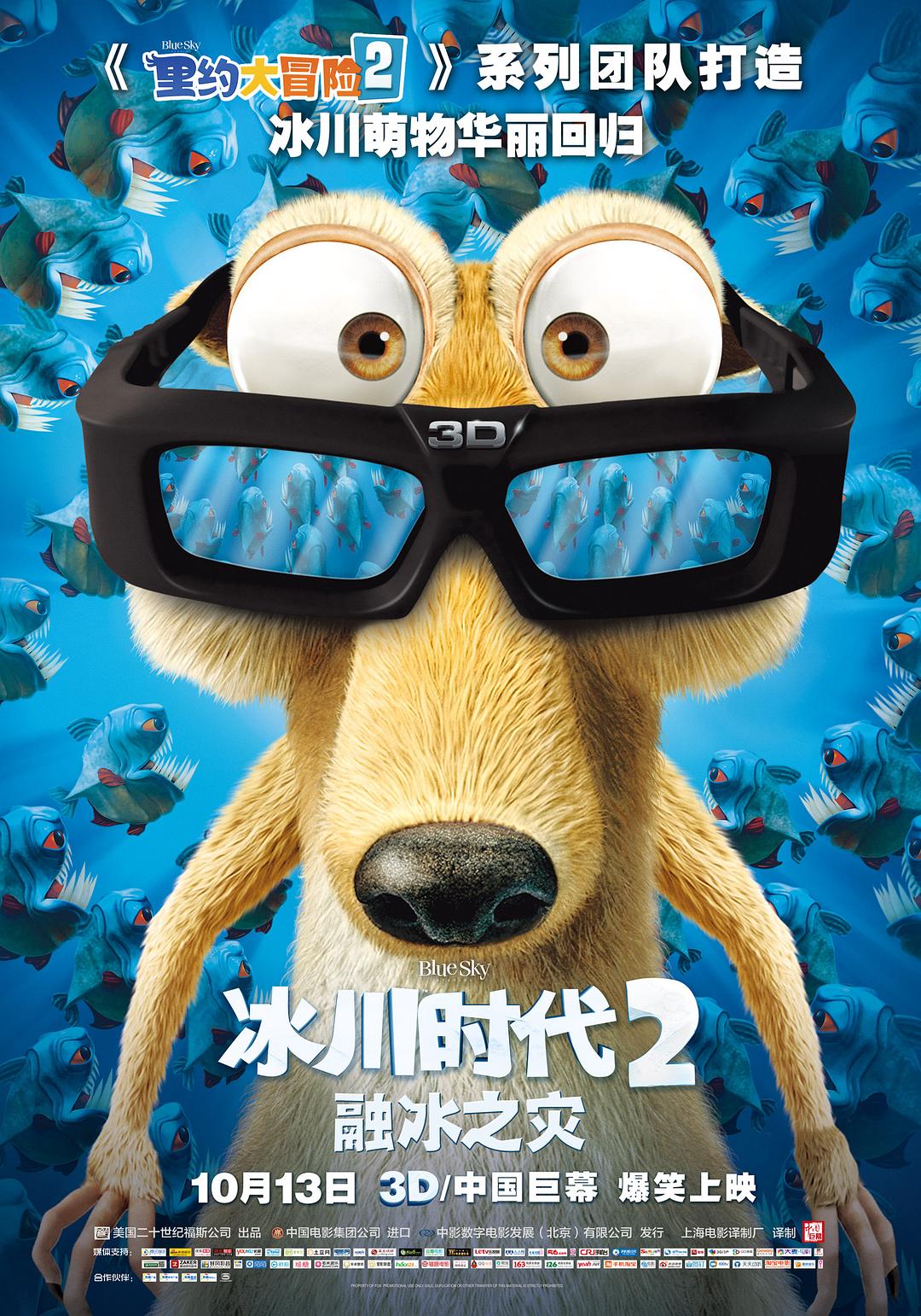 冰川时代2 Ice Age: The Meltdown