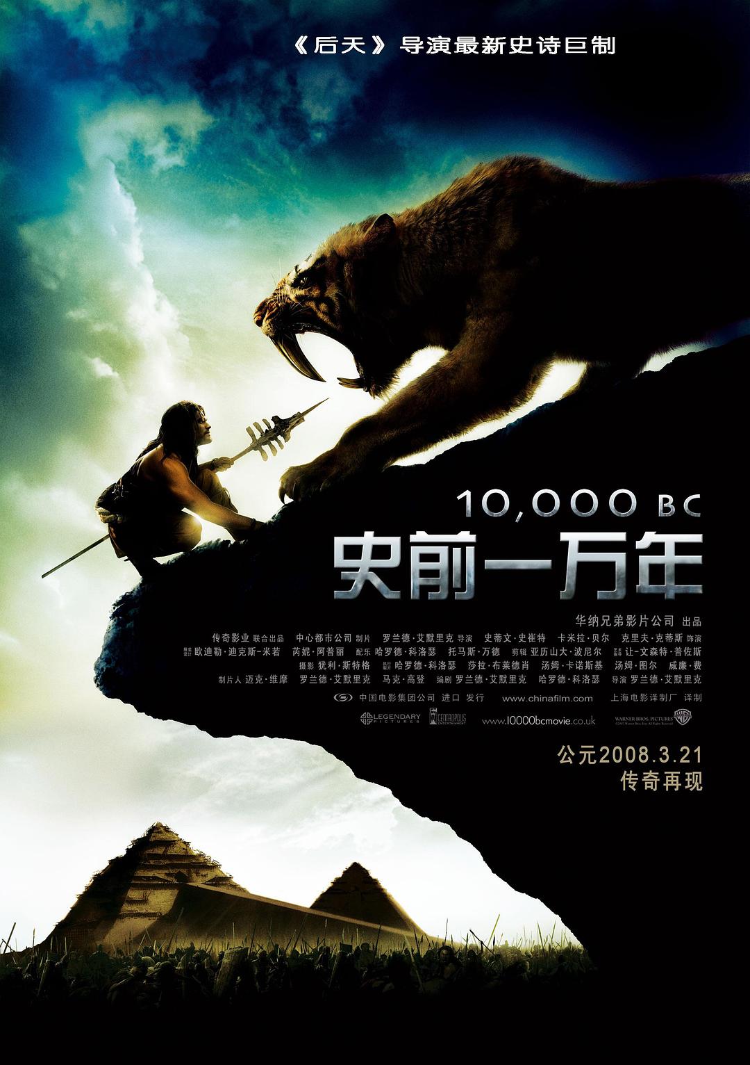 史前一万年 10,000 BC