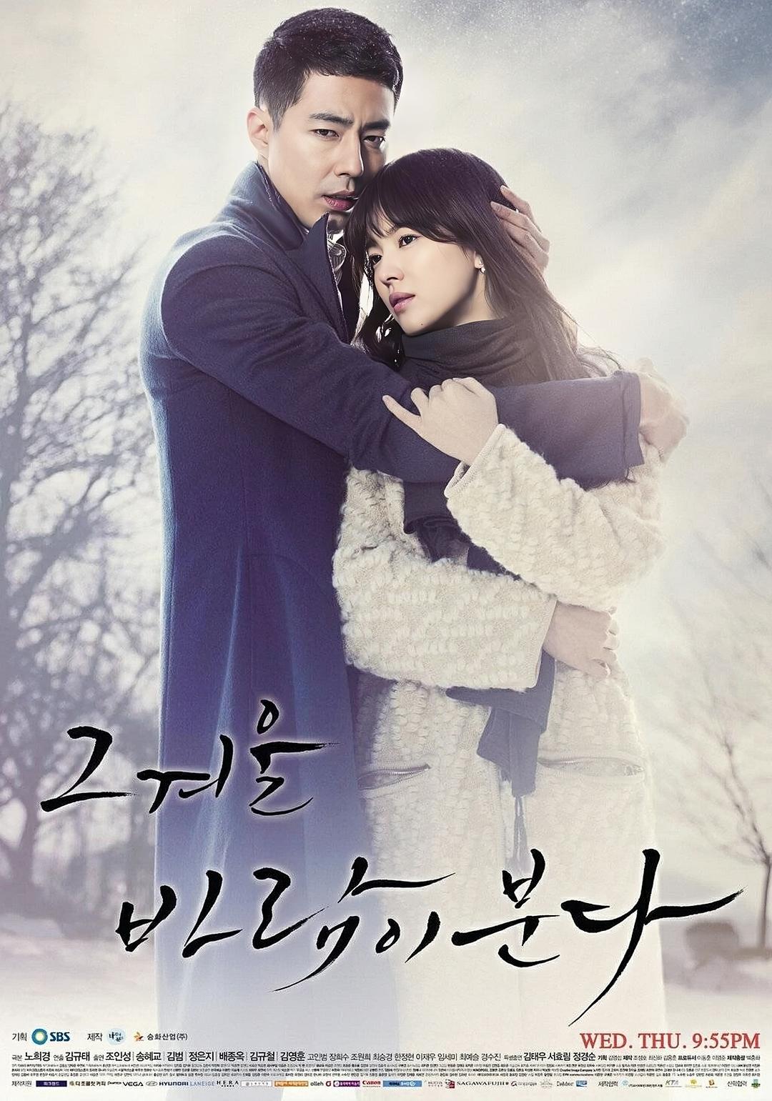 那年冬天，风在吹 그 겨울 바람이 분다