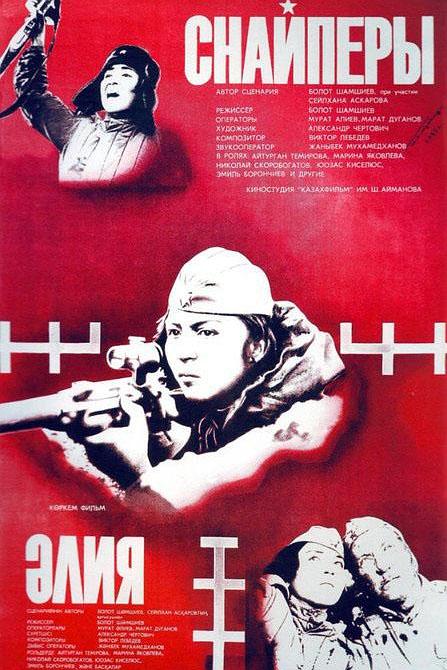 狙击手 Снайпер