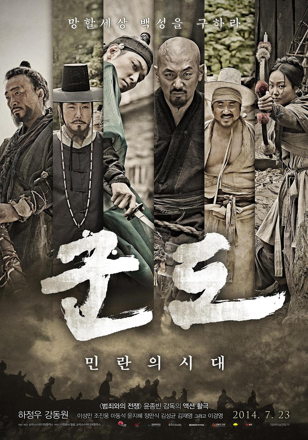 群盗:民乱的时代 군도 : 민란의 시대
