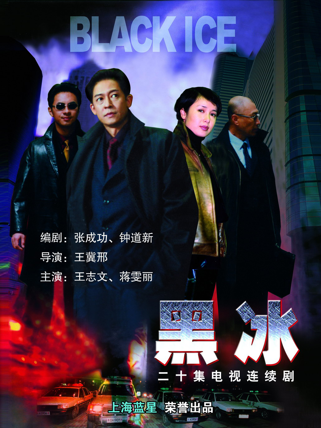 黑冰