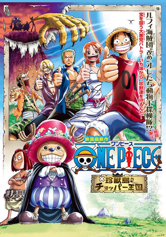 海贼王剧场版3:珍兽岛的乔巴王国 ONE PIECE 珍獣島のチョッパー王国