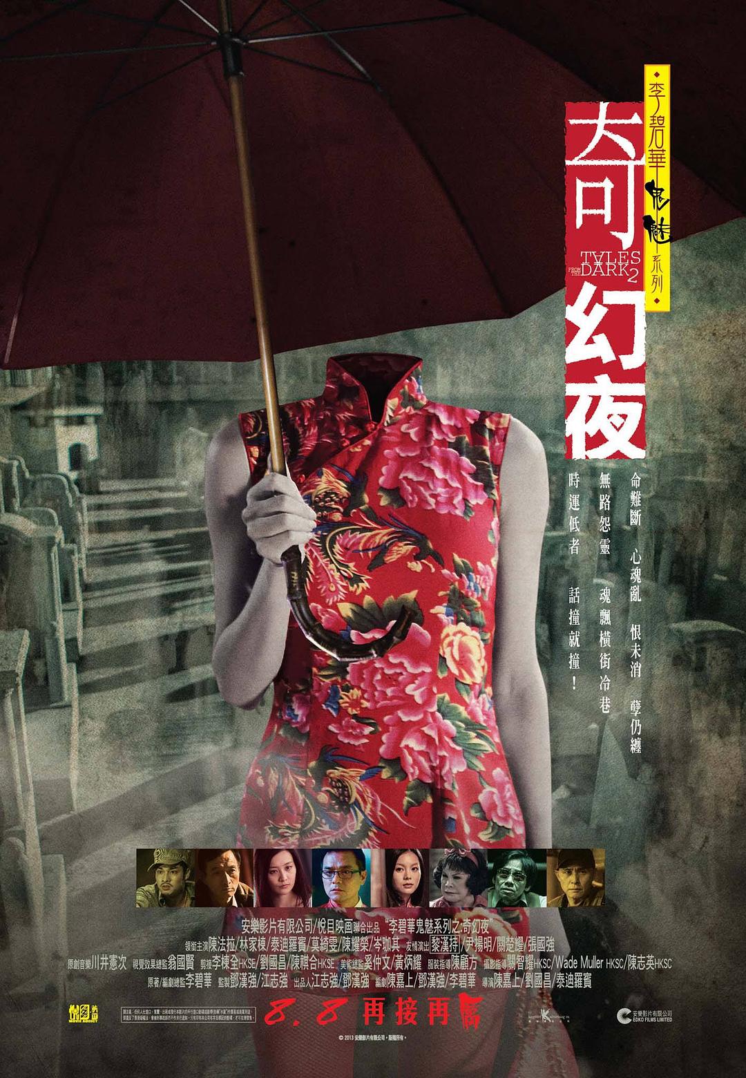 李碧华鬼魅系列：奇幻夜 李碧華鬼魅系列：奇幻夜