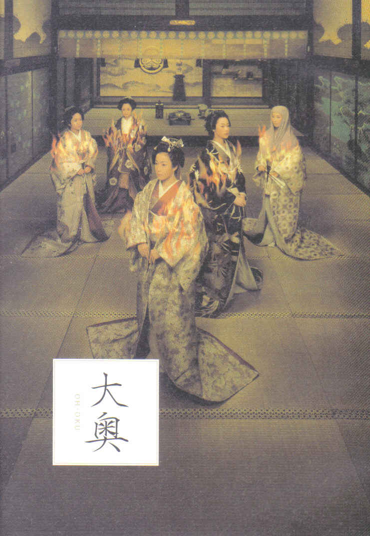 大奥