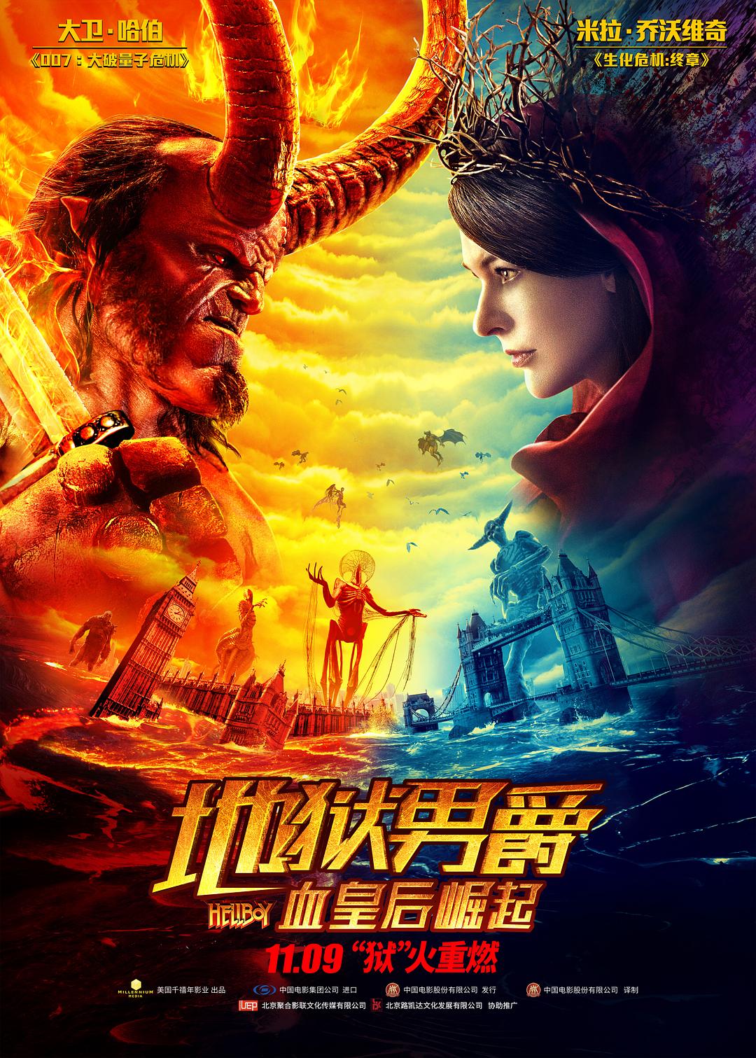 地狱男爵:血皇后崛起 Hellboy