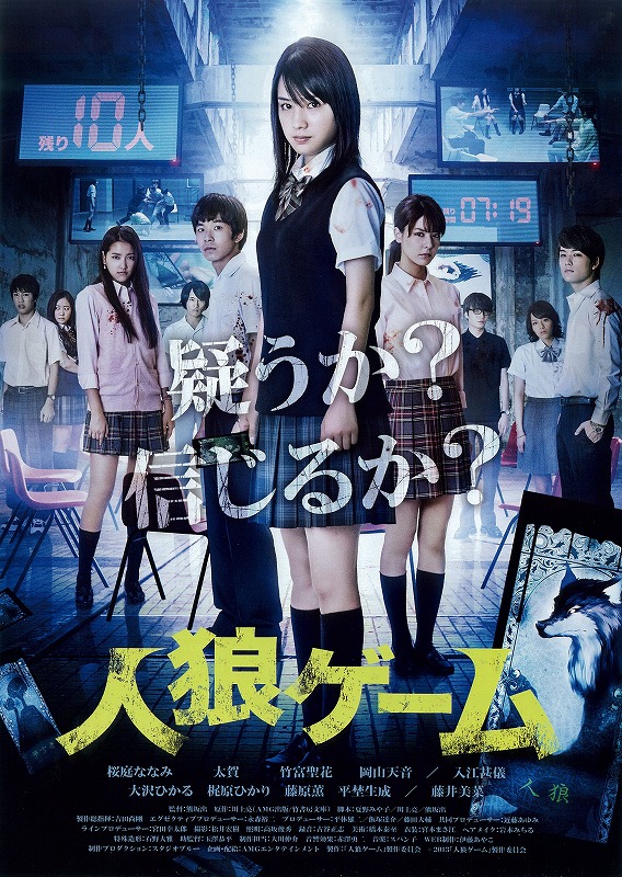 人狼游戏 人狼ゲーム