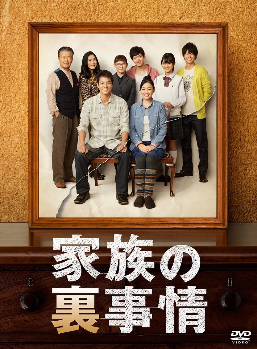 家族秘密 家族の裏事情