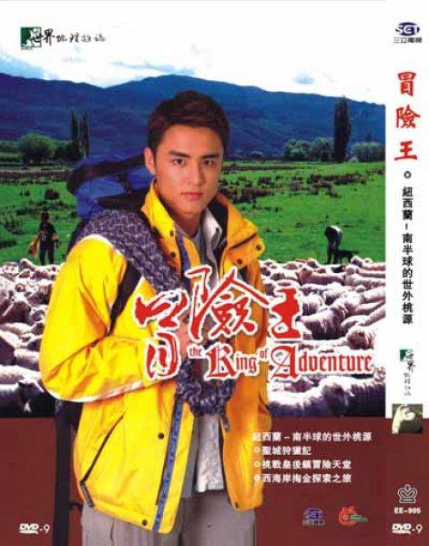 冒险王