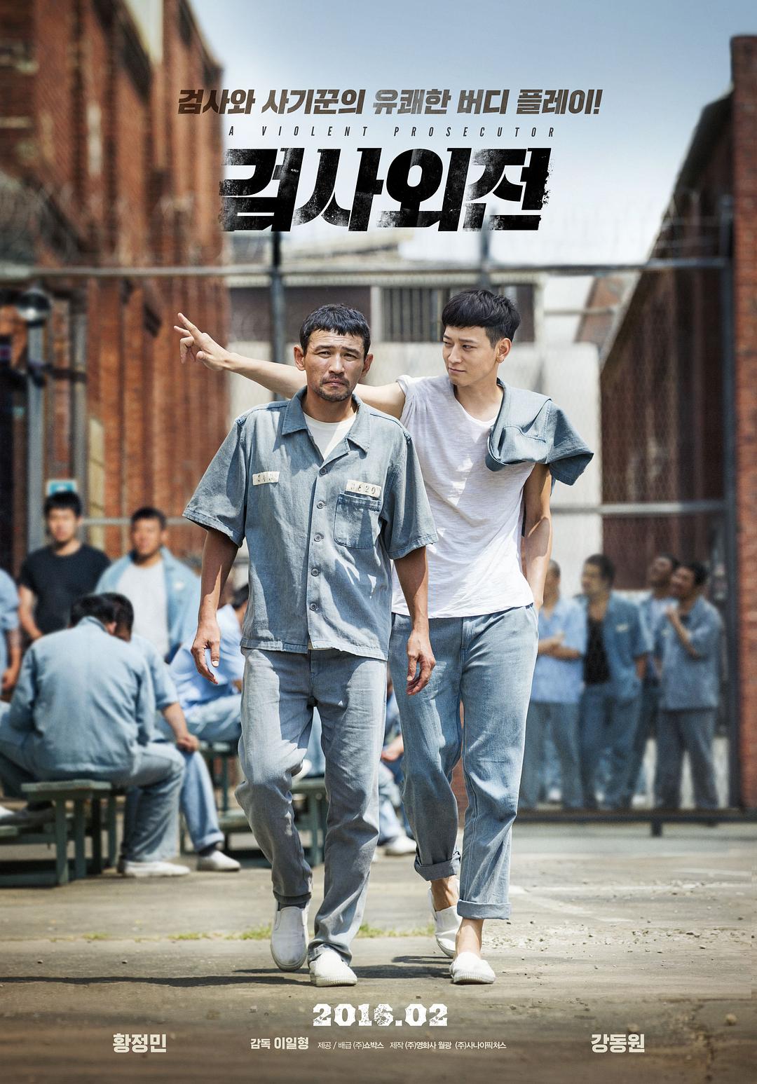 检察官外传 (2016)