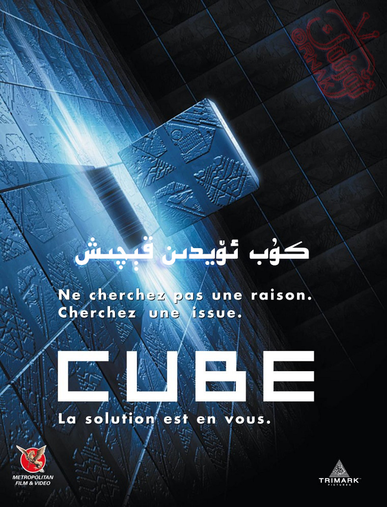 心慌方(重启版) Cubed