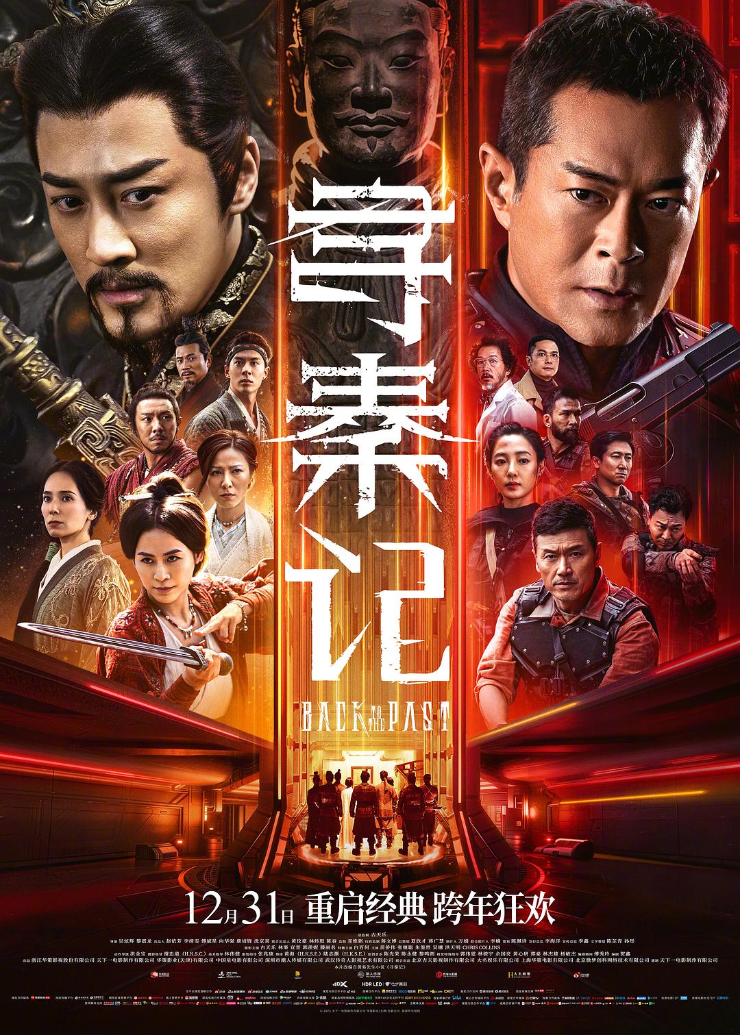 寻秦记 尋秦記