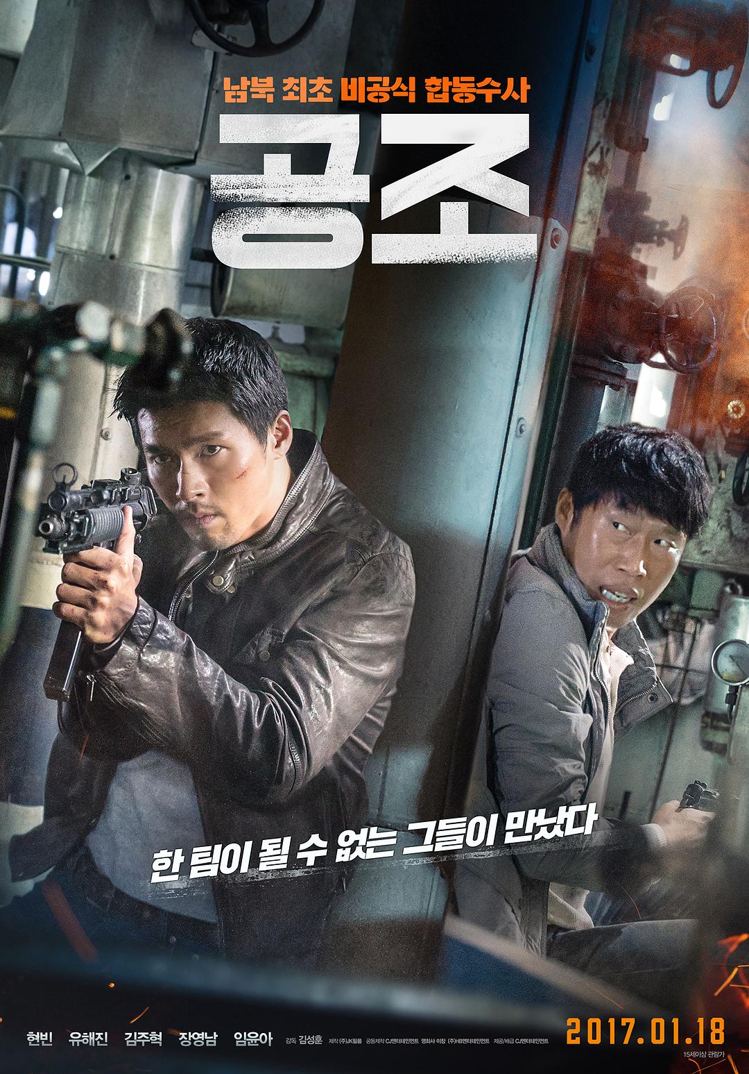 共助 공조