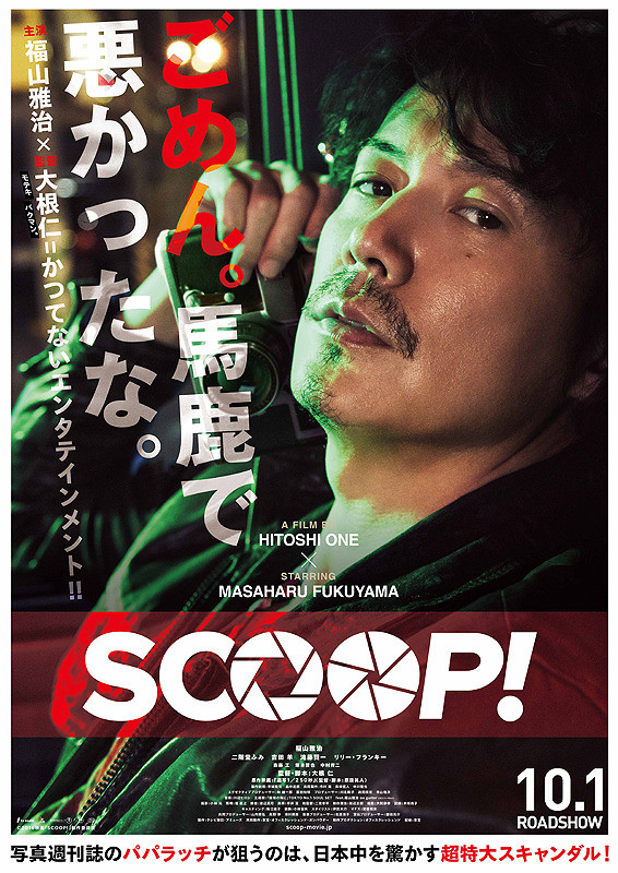 独家新闻 SCOOP！