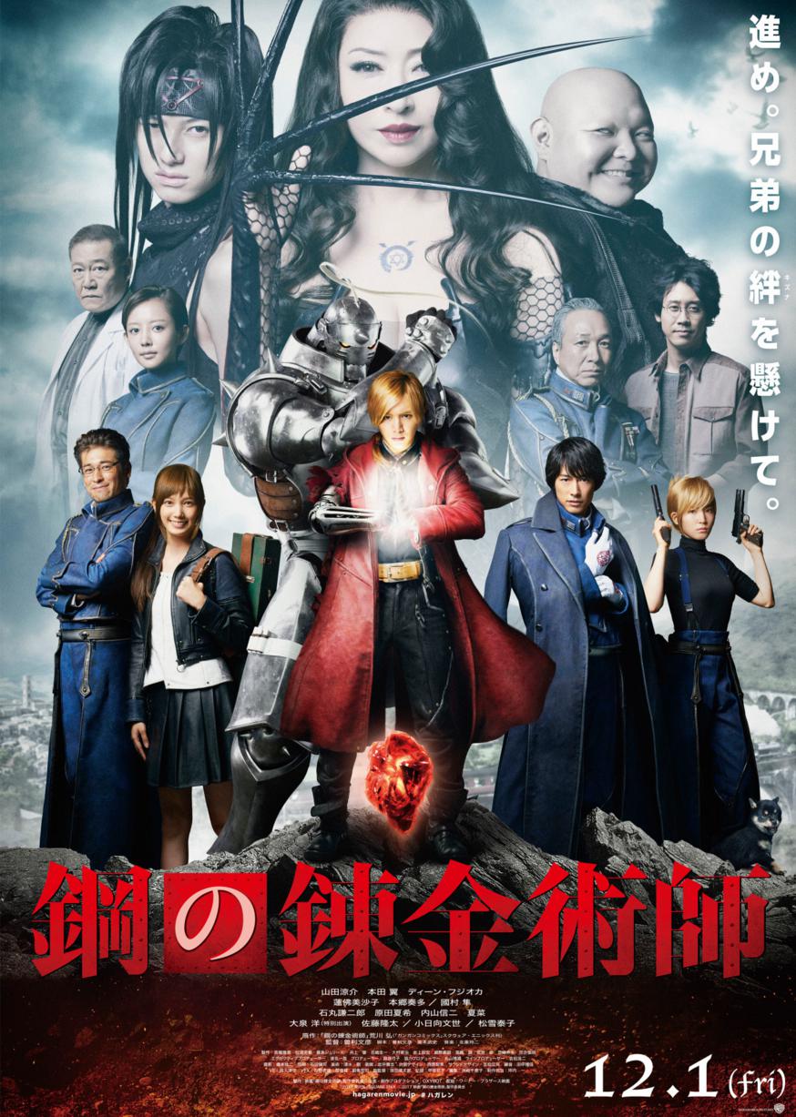 钢之炼金术师 (2017)