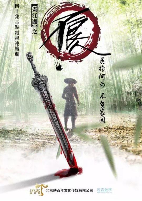 画江湖之不良人