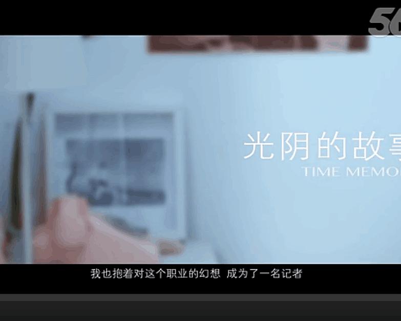 光阴的故事