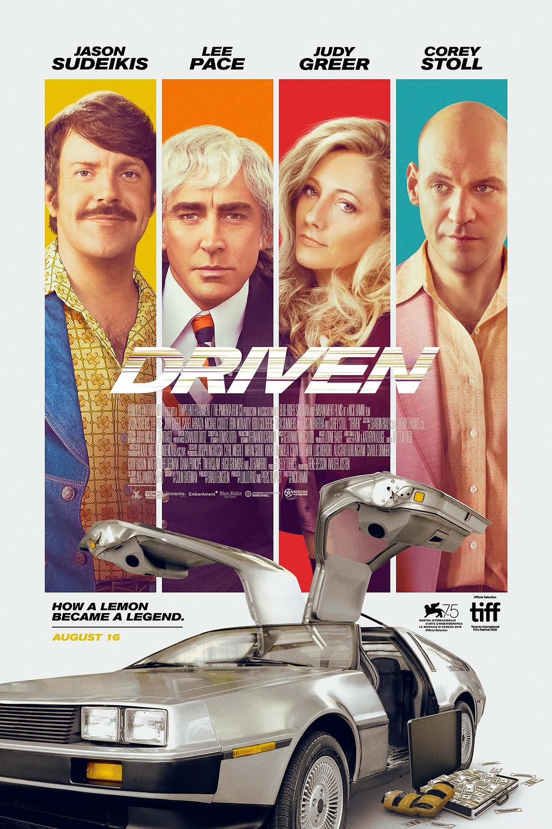 失控 Driven