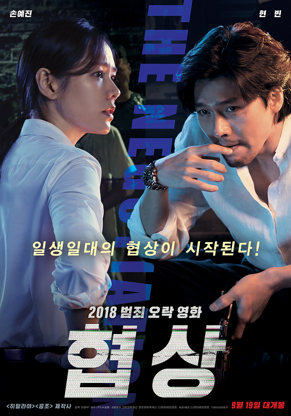 协商 협상