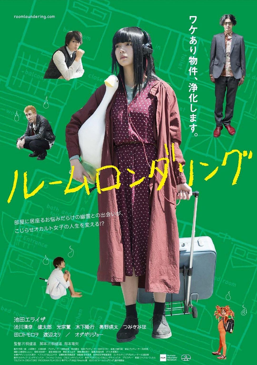 洗屋 ルームロンダリング