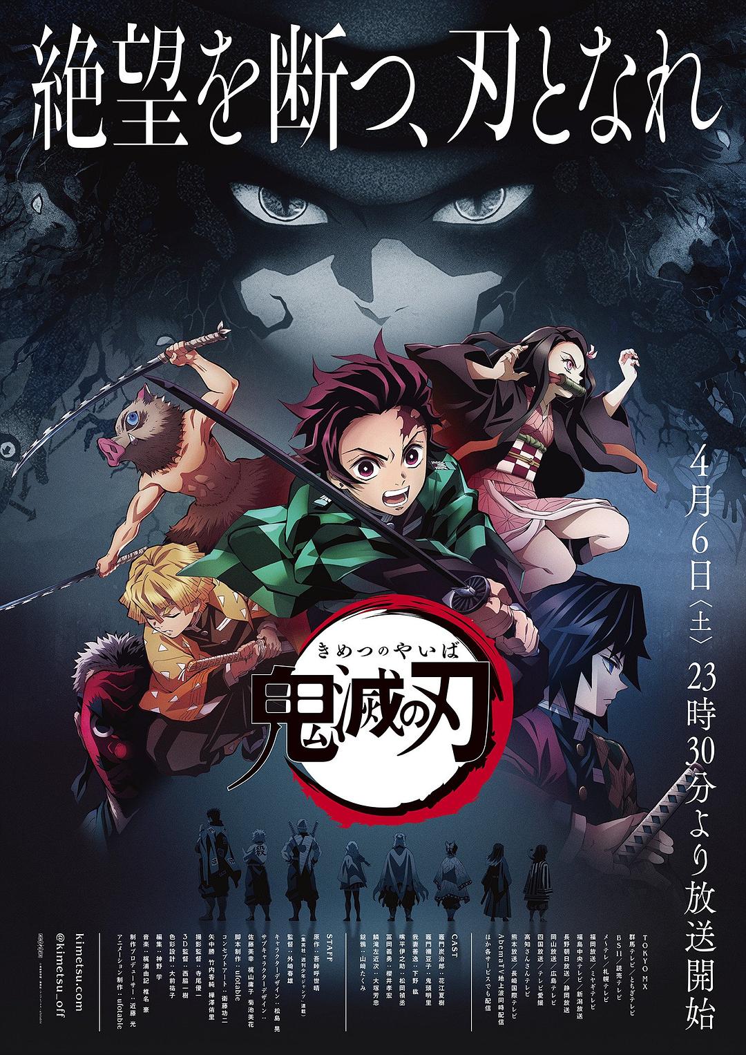 鬼灭之刃 鬼滅の刃
