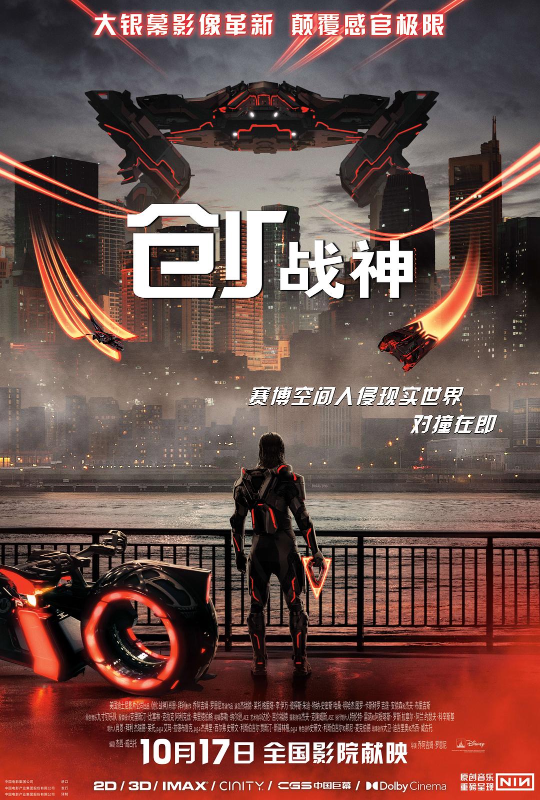 创：战神 Tron: Ares