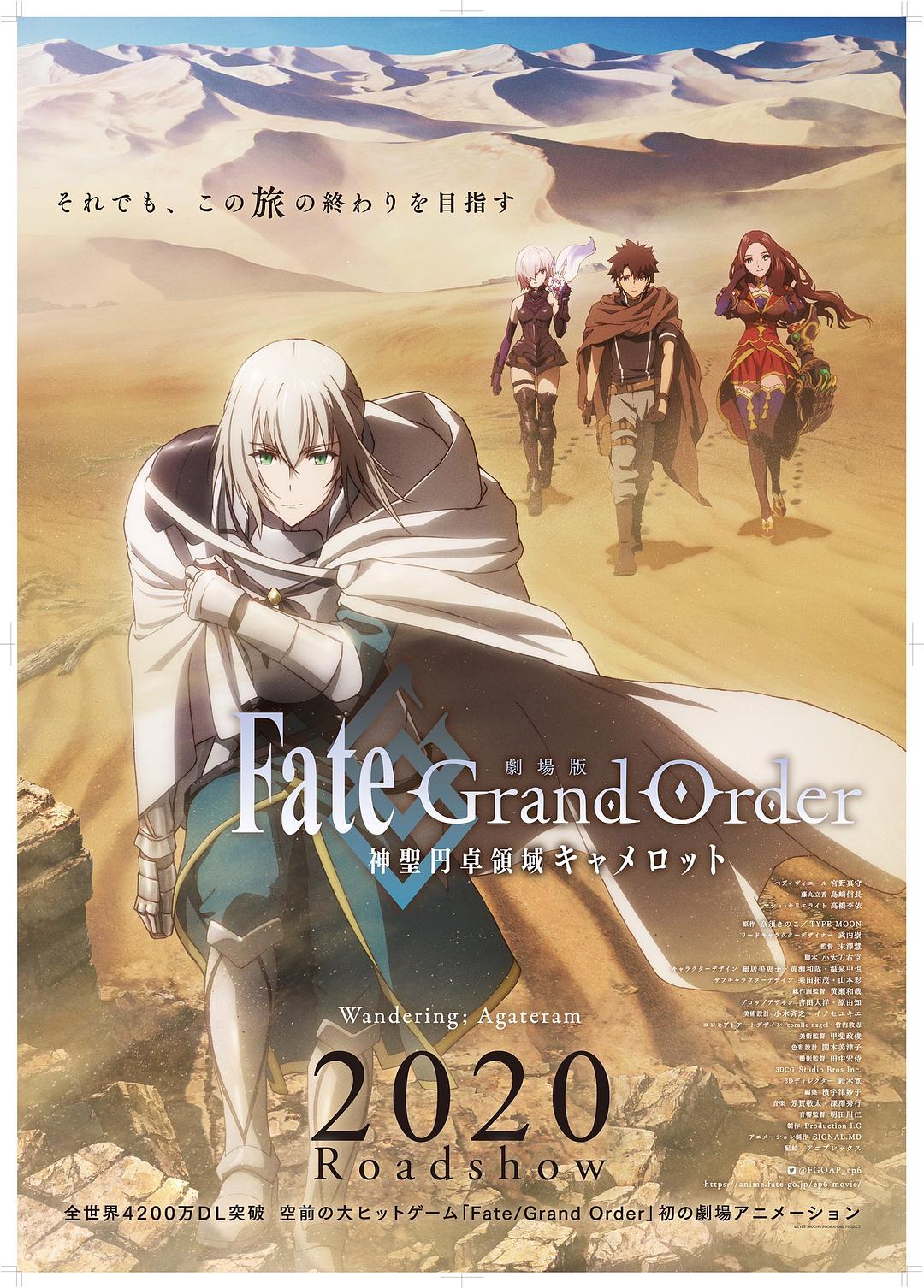 命运/冠位指定 神圣圆桌领域卡美洛 前篇 劇場版 Fate/Grand Order -神聖円卓領域キャメロット- 前編:Wandering; Agateram