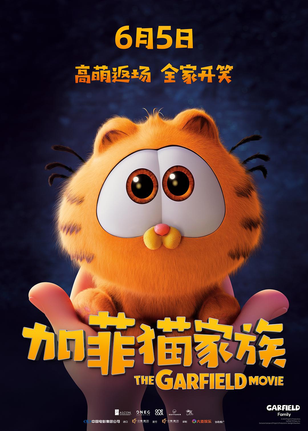 加菲猫家族 The Garfield Movie