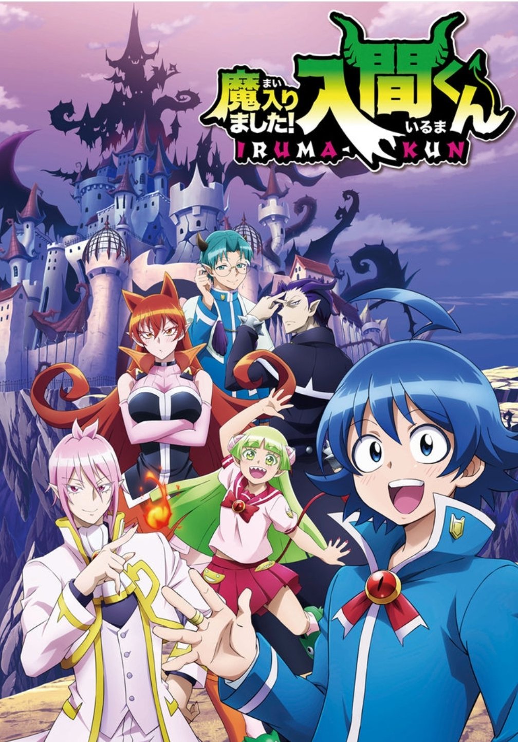 入间同学入魔了 魔入りました！入間くん