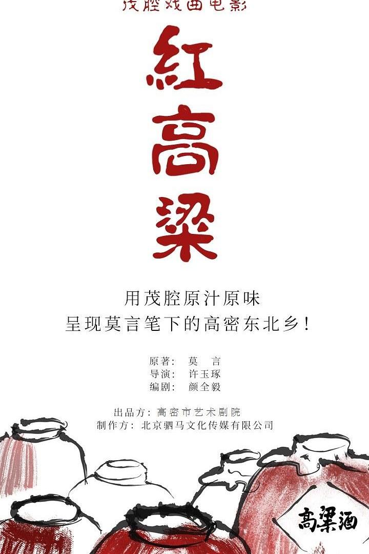 红高粱