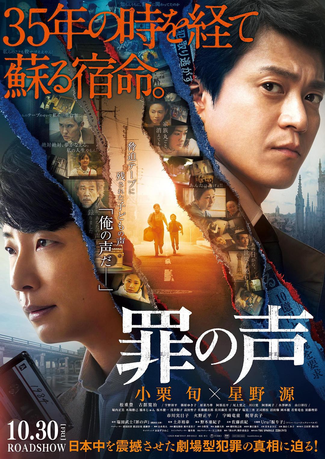 罪之声 罪の声