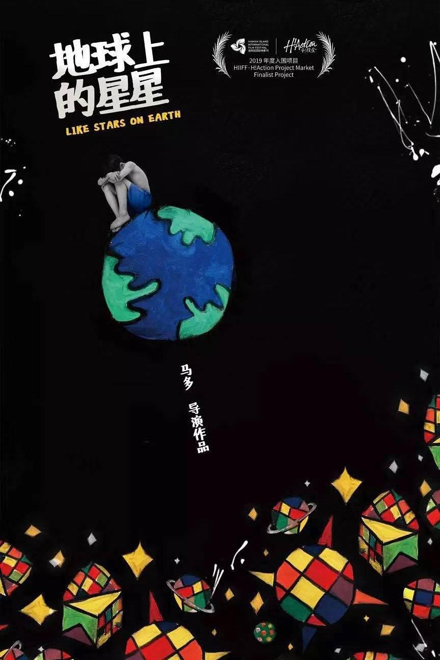 地球上的星星
