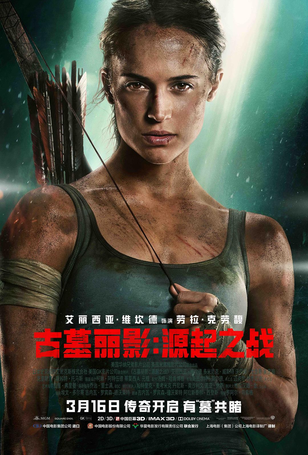 古墓丽影:源起之战 Tomb Raider