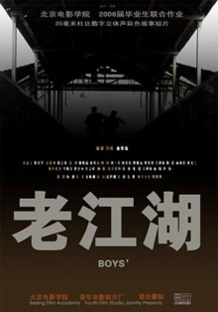 老江湖