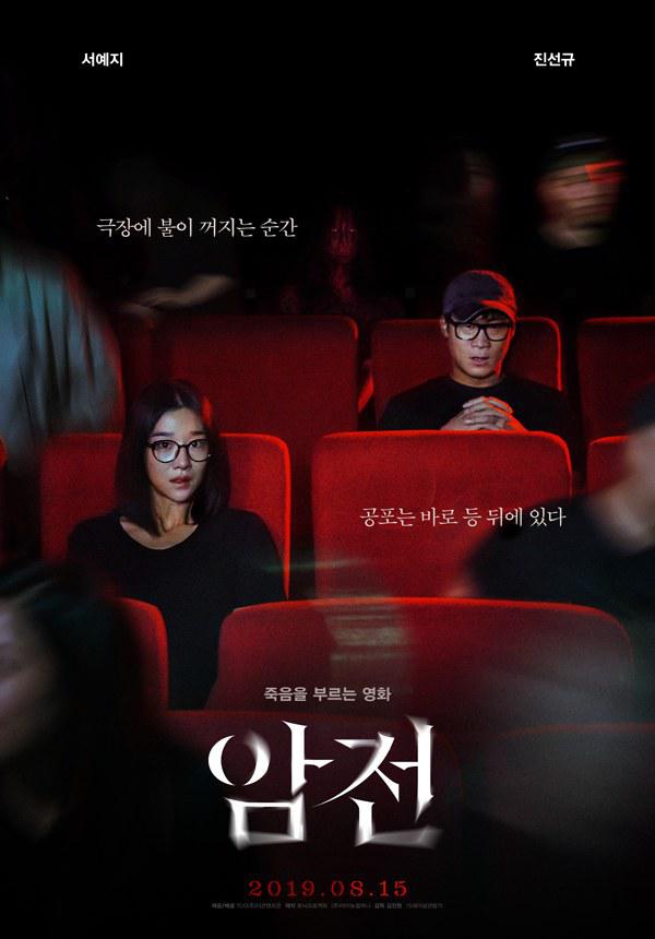 暗战 암전