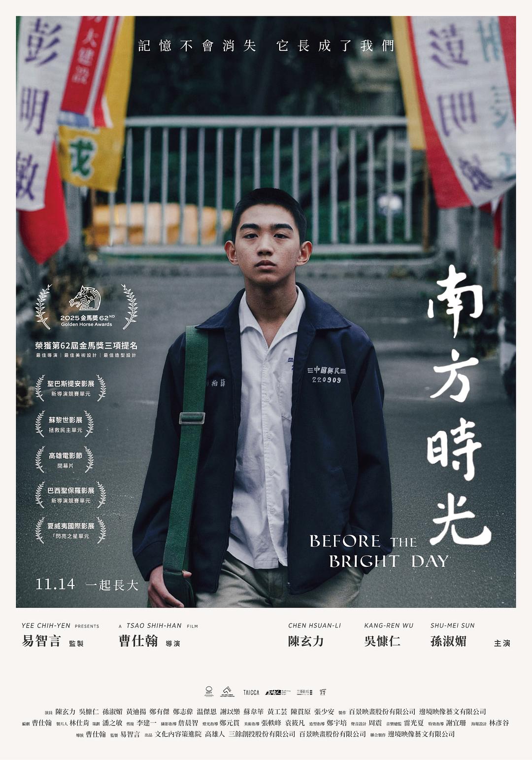 南方时光 南方時光