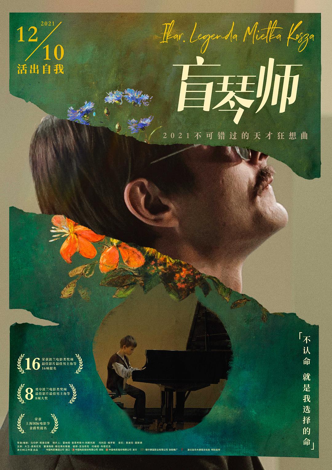 盲琴师 Ikar. Legenda Mietka Kosza