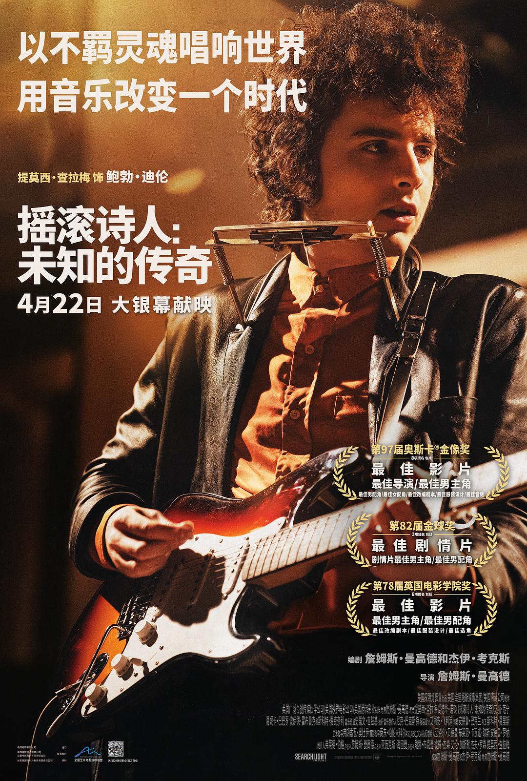 摇滚诗人:未知的传奇 A Complete Unknown