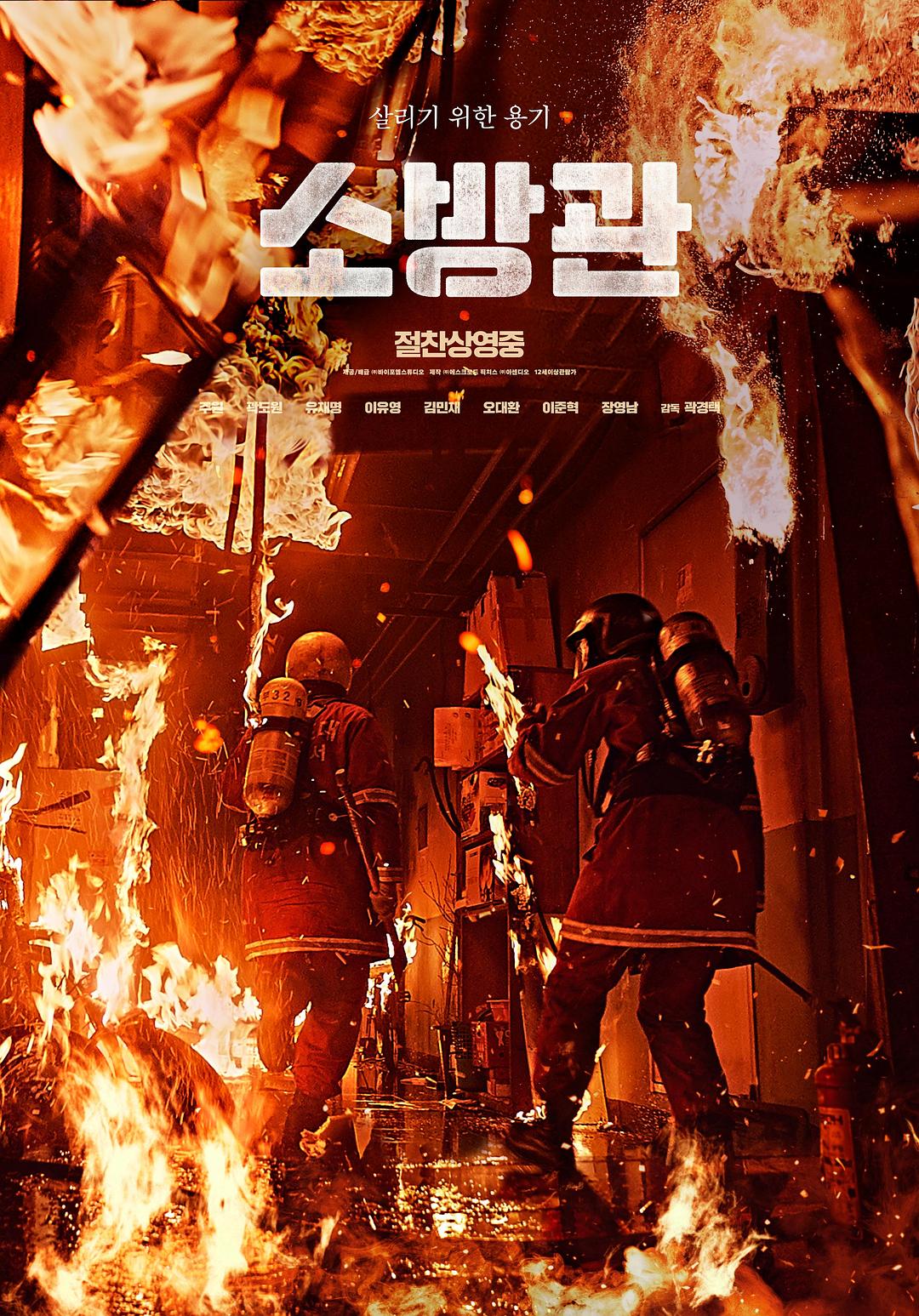 消防员 소방관