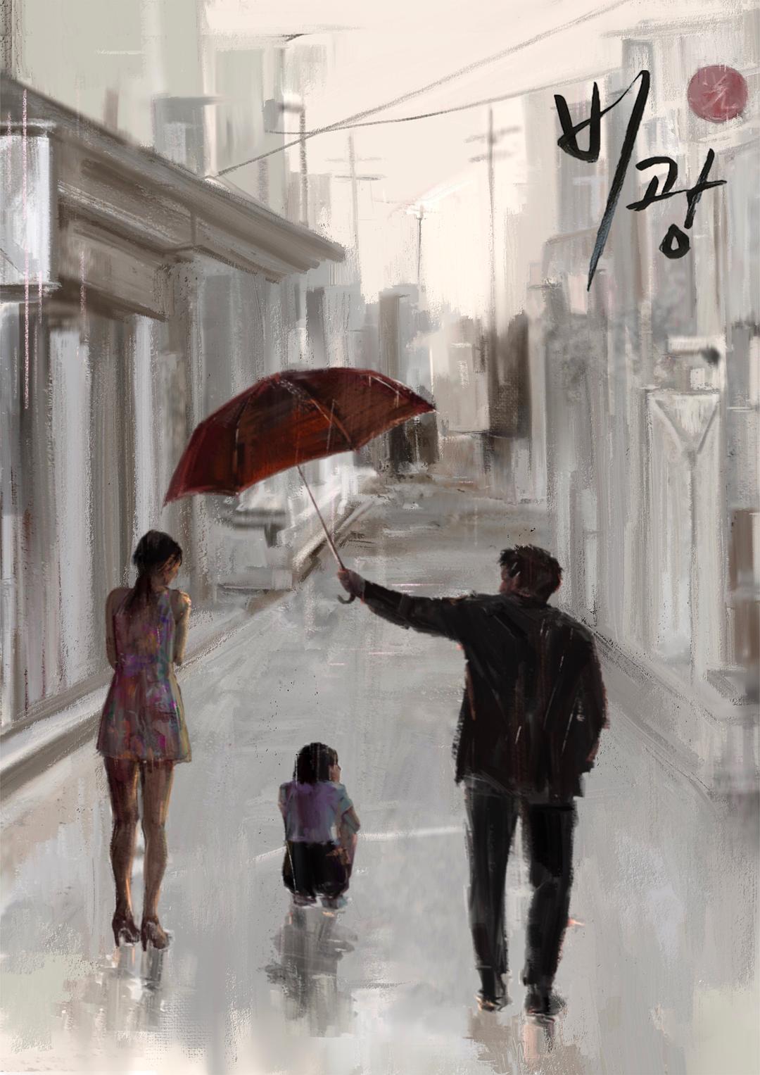雨光 비광
