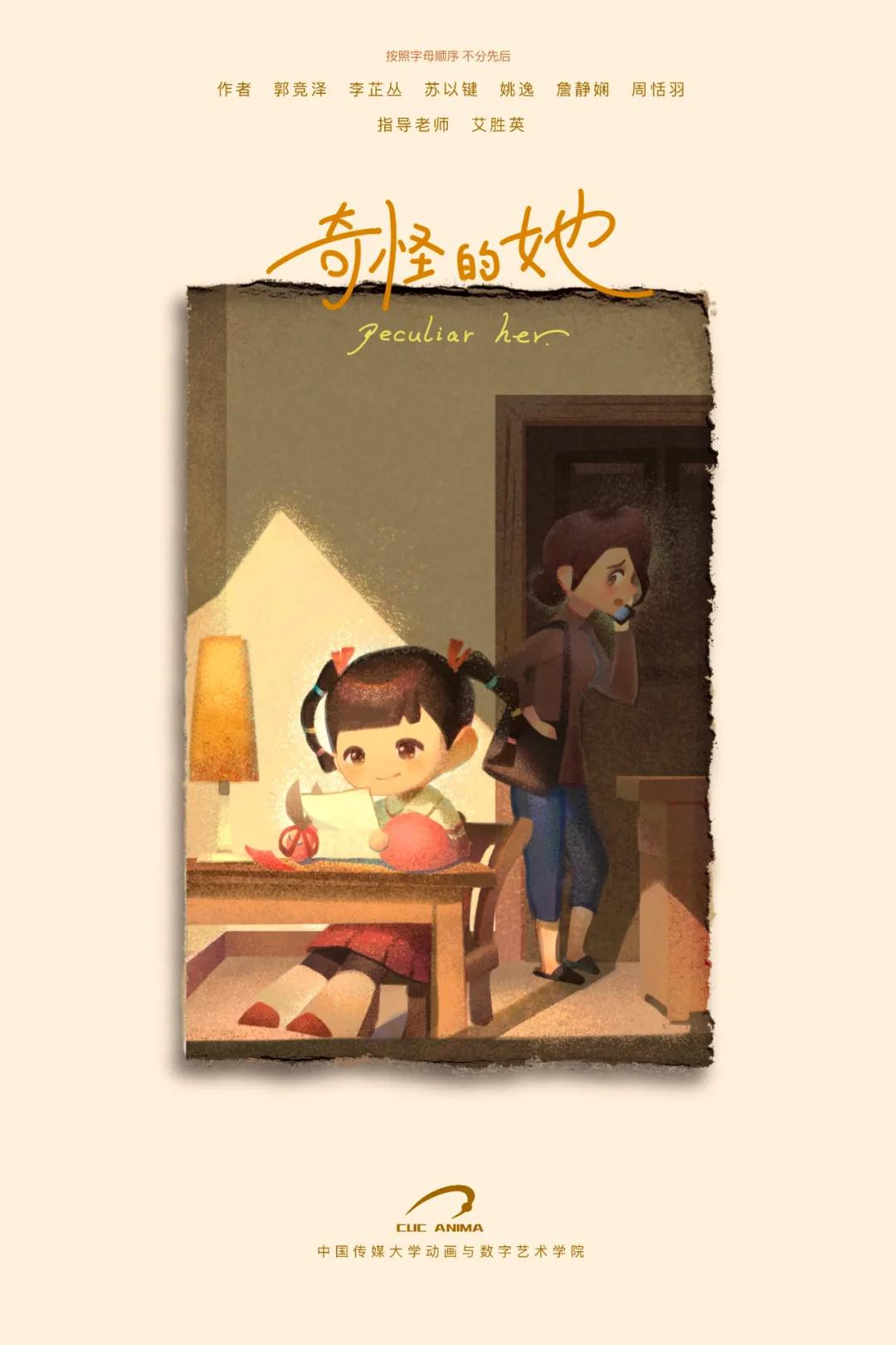 奇怪的她