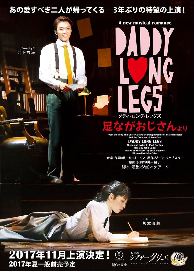 长腿叔叔 ダディ・ロング・レッグズ